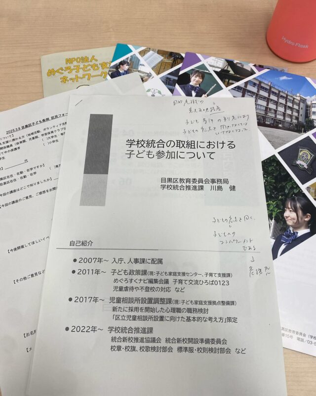 #こどものみかたミーティング
前半は　#中学校統合 における #子ども参加 について 

7中と9中が #目黒南中学校 に
8中と11中が #目黒西中学校 に

子どもたちにとって良い経験にしたいと願い、試行錯誤しながら取組を進めてこられた区担当者の思い、失敗、学び。
公式見解ではないが、真摯に向き合って下さったのだろうと、またこのような形での発表をありがたく思った。

写真の #参加のはしご は、参加の段階を示し
ただ意見を聴くだけでは参加したことにはならない
#ロジャーハート

子どもを同等の人格として尊重するところに立てば、
自ずとやることは見えてくるのではないだろうかー

それにはまず、大人自身が十分に尊重されていること、意見を屈託なく述べることができていることが大切ではないか

#目黒区子育て支援
#子ども権利条例
#目黒区